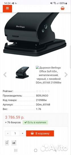 Дырокол Berlingo 
