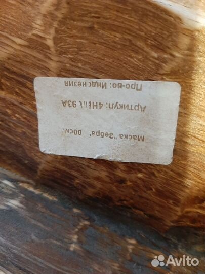 Зебра маска настенная 100см