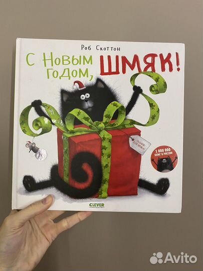 Книга с новым годом шмяк