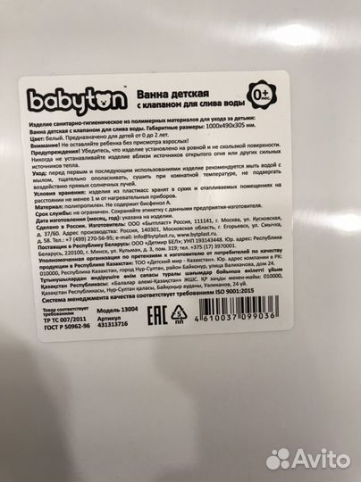 Детская ванна для купания Babyton новая