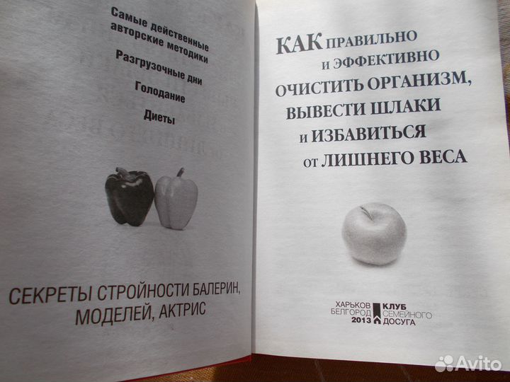 Как правильно и эффективно очистить организм.