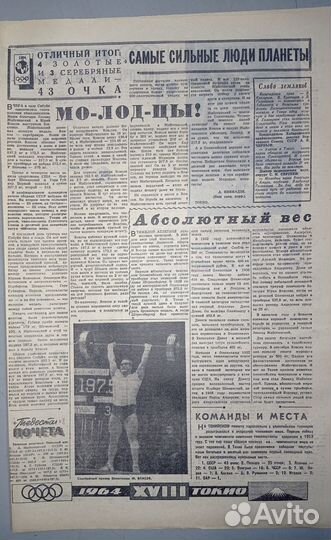 Рекорд Юрия Власова на Олимпиаде-64 в Токио