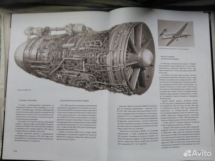 Книги об авиаконструкторах