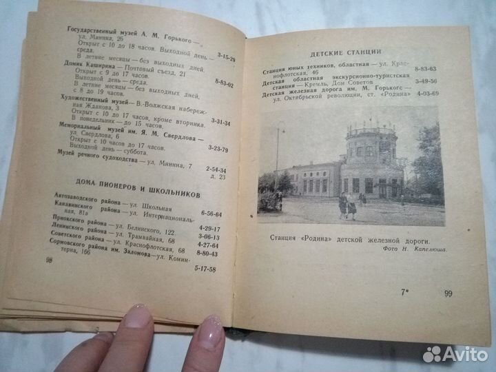 Краткий справочник г.Горький