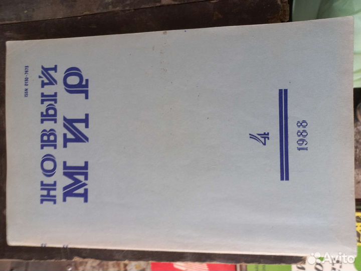 Журнал новый мир