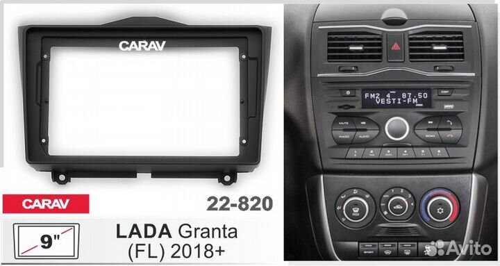 Рамка LADA Granta FL 22-820 9 дюйма