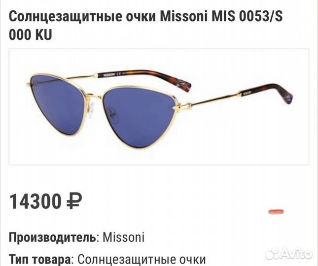 Солнцезащитные очки оригинал Missoni