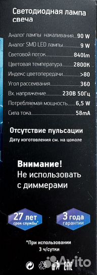 Voltega Premium 9W/E14 - комплект 9 шт. (новые)