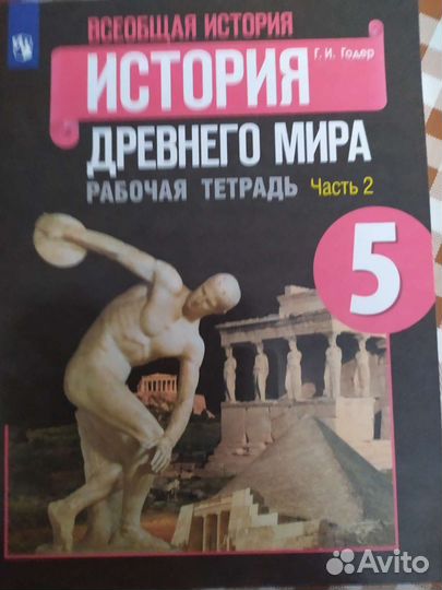 Пособия по истории 5 класс