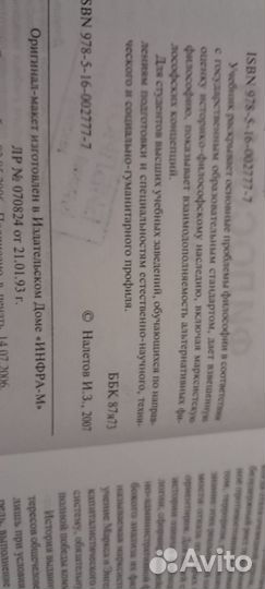 Учебник философии