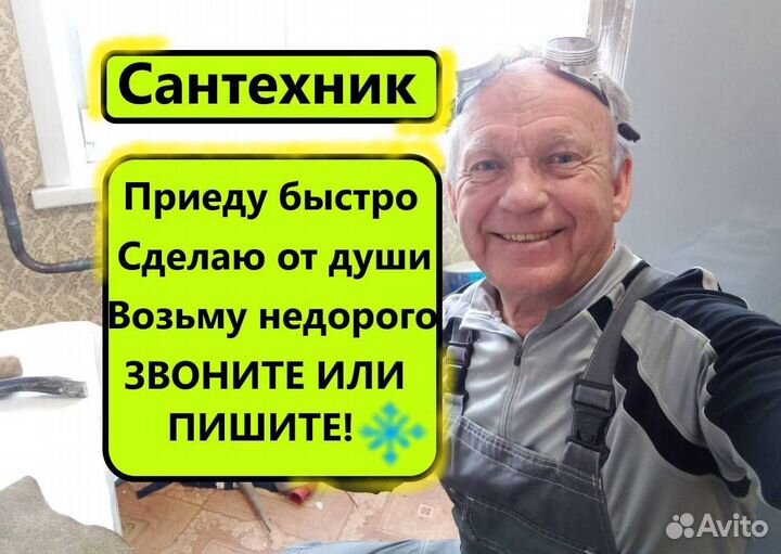 Сантехник. Услуги сантехника. Частник