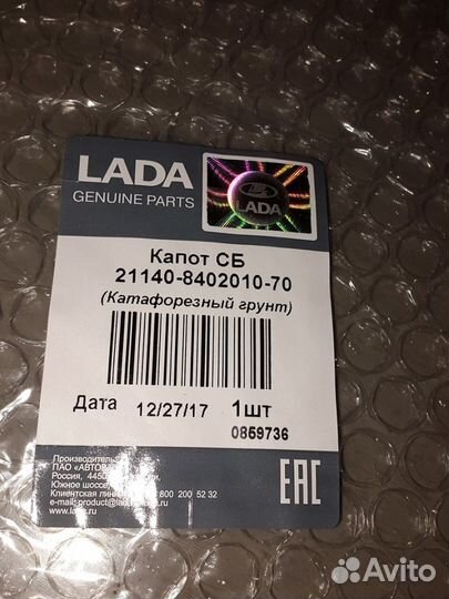 Капот ваз 2114 оригинал новый