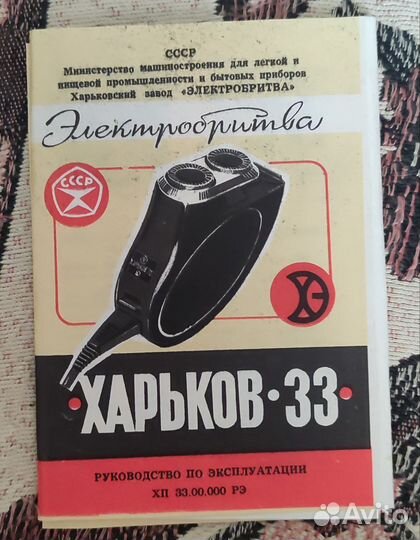 Электробритва харьков