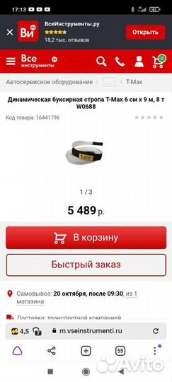 Динамическая буксирная стропа и шаклы T-MAX