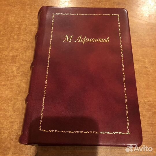 Книга. М. Лермонтов