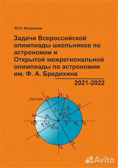 Репетитор по физике и астрономии