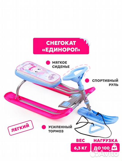 Снегокат детский единорог