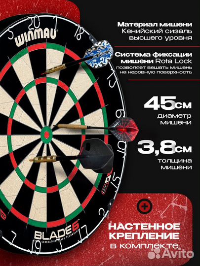 Дартс мишень winmau blade 6