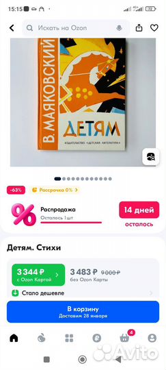 В.Маяковский Детям стихи Детская литература СССР