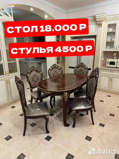 Кухонный стол и стулья
