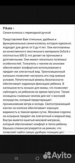 Коляска санки