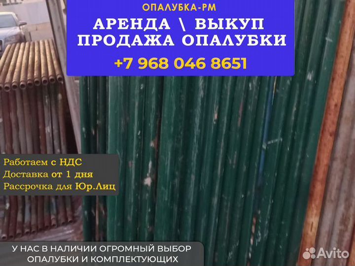 Строительные леса б/у