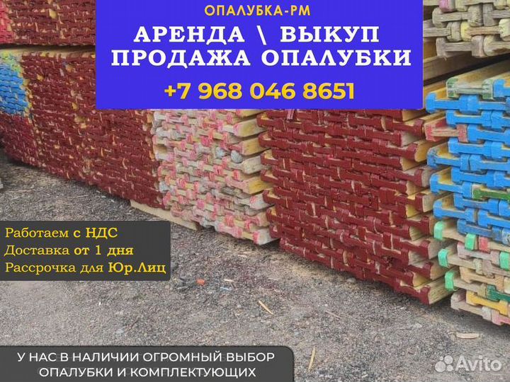 Опалубка б/у