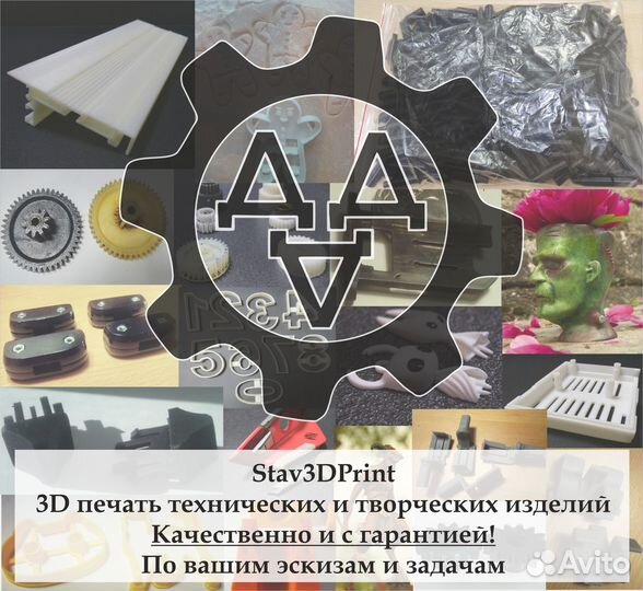 3D печать- изготовление деталей из пластика и смол