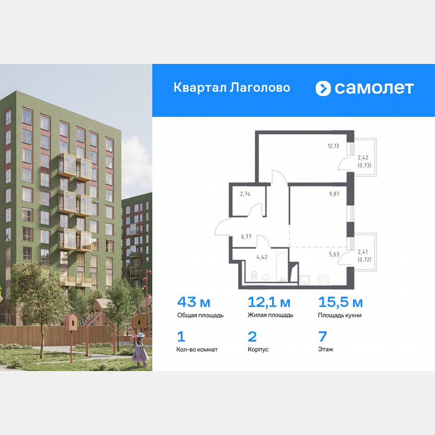 1-к. квартира, 43 м², 7/9 эт.
