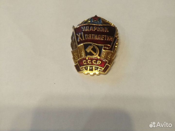 Знак СССР 
