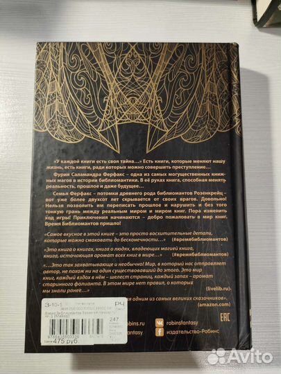 Время библиомантов, начало пути