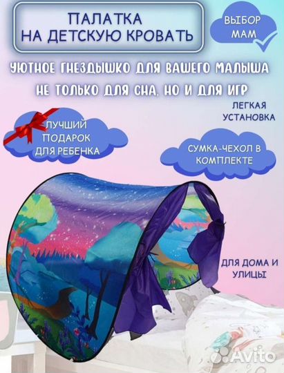 Полог балдахин