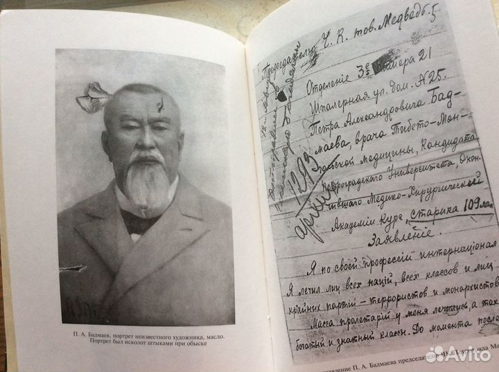 Гуceв Бoрис. Пeтр Бадмаев