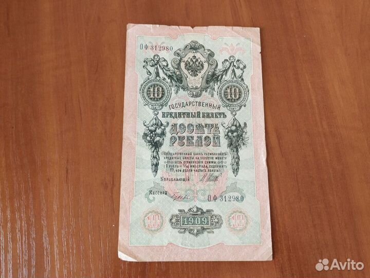 Банкноты 1898, 1909 г.г