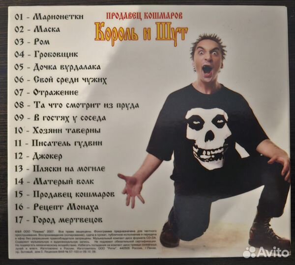 Король и шут. CD 