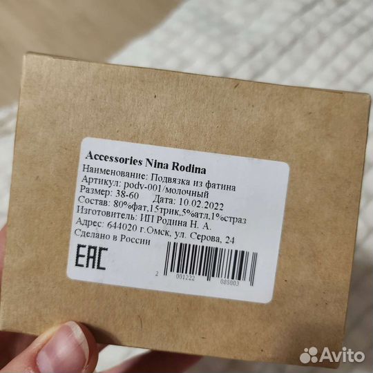 Подвязка на ногу