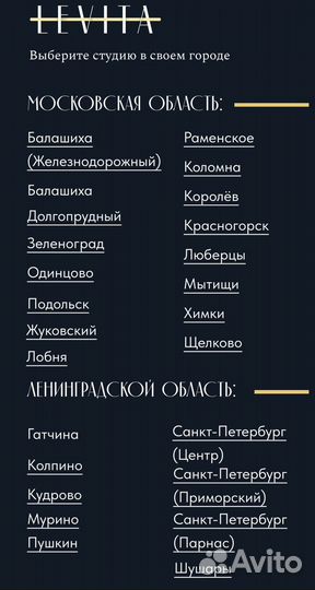 Абонемент в студию растяжки и балета Levita
