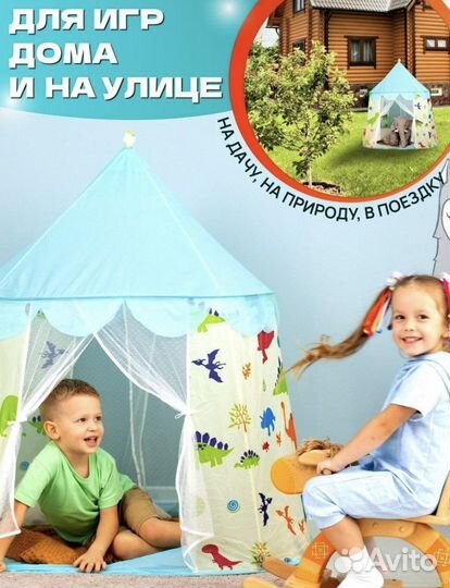 Палатка - шатер детская / новая