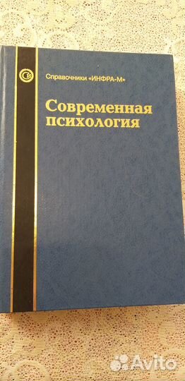 Продаю книги для практического психолога