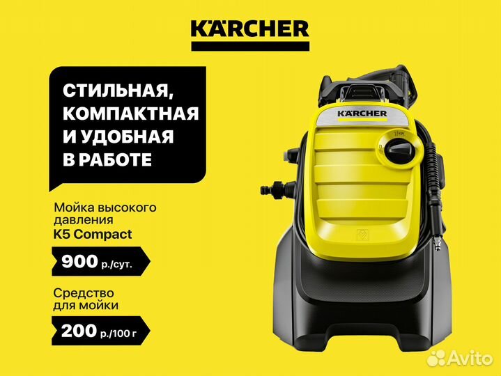 Аренда техники Karcher (без залога)