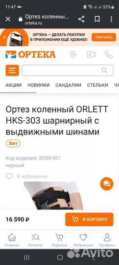 Ортез коленный orlett HKS-303 шарнирный