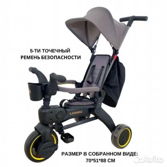 Велосипед трехколесный