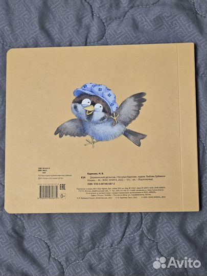 Деревенский детектив Карпова натальяизд. энас