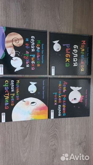 Детские книги Маленькая белая рыбка