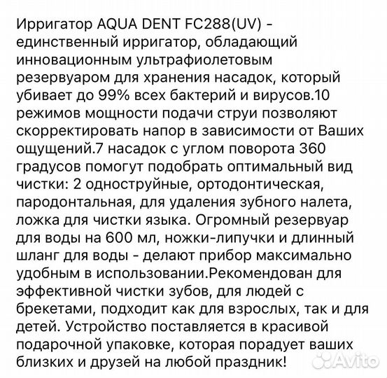 Ирригатор