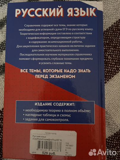 Справочник ЕГЭ по русскому языку