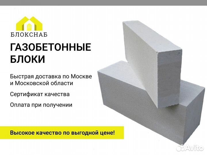 Газобетонные блоки 625х250х400