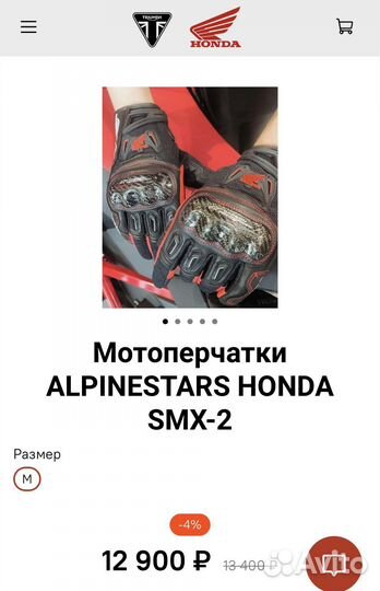 Перчатки honda