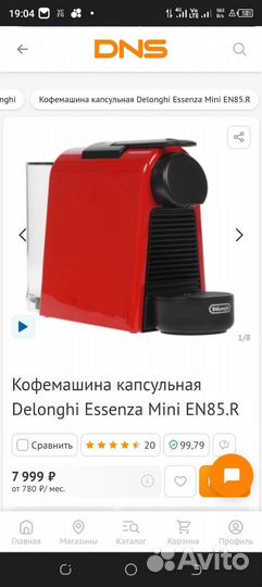 Кофемашина DeLonghi Nespresso EN85