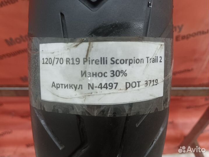 120/70 R19 Pirelli Scorpion Trail 2 N-4497 Мото